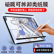 (Imported from Japan) iPad paper film magnetic 2021 detachable Air4 3 flat Pro11 inch 2020 hand painting 12 9 frosted paper 2018 Kent Min