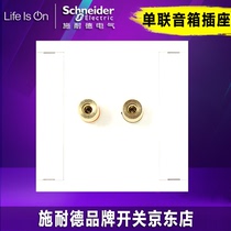 Schneider switch panel A5 Yingrun White single two stigma audio speaker audio socket