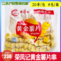 Rongfeng gold sweet potato string 20 small eats sweet potato wrap powder fried strings frozen commercial semi-finished products to stall the ingredients