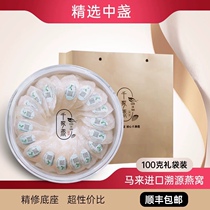 Thousand Jiayan Malaysia original imported traceability dry birds nest selection of 100 grams of pregnant women and elderly tonic