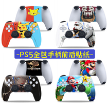 Sony PS5 all-inclusive handle stickers Front and rear stickers PS5 optical drive version Digital version handle stickers Film matte stickers