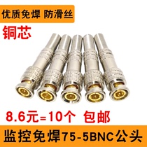10 welding-free BNC connectors Q9 male plug monitoring video cable recorder 75-5 copper core butt extension