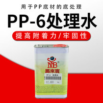Ma Lai PP treatment water PE treatment agent screen printing ink plastic surface treatment solvent screen printing polypropylene