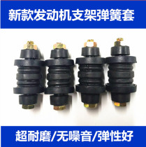 Tricycle motorcycle engine damping spring soft spring pad machine foot pad cushion cushion arm rubber support back frame
