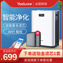  Yadu air purifier Household S4Dpro upgraded version of smart indoor office in addition to formaldehyde haze second-hand smoke