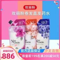 Japanese imported Meili Pan perm water straight hair softener curly hair big wave long-lasting liquid ceramic hot paste