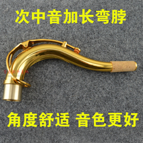 Tenor saxophone long curved neck tube Neck mouth tube Playing angle comfortable sound good