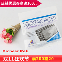 American Pioneer Pet cat and dog water dispenser Activated carbon filter 3 pieces filter cartridge A model