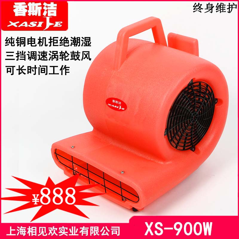 Hotel floor Floor carpet strong blow dryer Floor blower blower drying fan Xiangsijie XS-900W