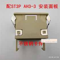 Factory direct sales FM88*58 Y40 ST3PA-B time relay Plastic mounting panel AH3-3 relay