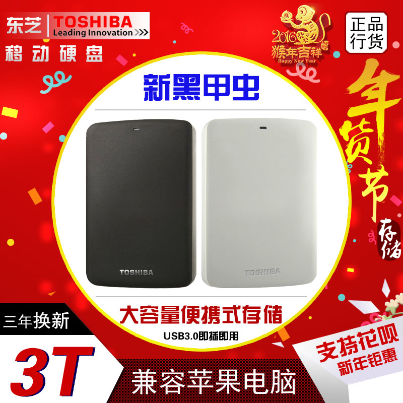 [3.15 Promotion] Toshiba Mobile Hard Disk 2.5 inch 3TB genuine USB 3.0 Black Beetle Co-guarantee genuine