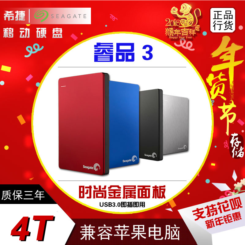 Seagate Seagate Seagate Mobile Hard Disk 4T USB3.0 backup plus Rui Pingming