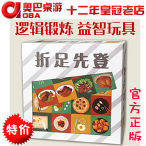 Fold your feet first pleated cloth feast get your feet first brain fast hand fast childrens board games puzzle thinking board games