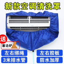 Air conditioning cleaning cover water bag machine hook-up special set Household cleaning air conditioning tools A full set of artifacts