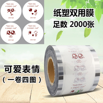 2000 sheets disposable milk tea sealing machine sealing cup film Plastic soy milk cup sealing film Paper and plastic dual-use universal