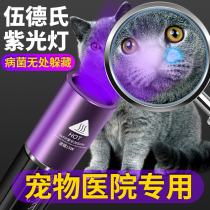 Woodushi Light Cat Moss Light Cat Urine Flashlight Yellow Curamycin Mycotic Detection Pen Professional 365nm Purple Light Lamp