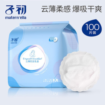(cloud thin section)First-time anti-overflow milk pad summer ultra-thin overflow milk pad breathable overflow milk stickers 146 pieces