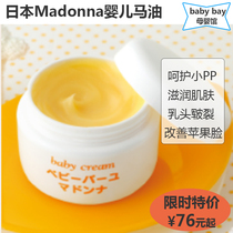 Japanese midwives recommend Madonna Baby Horse oil butt cream Baby face moisturizing cream Butt cream 83g 25g