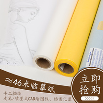 Berens A4 sketch paper 12 inch translucent white yellow copy paper A3 design drawing paper Copy tracing paper Sulfuric acid sketch paper roll Architectural design copy paper Copybook copy paper