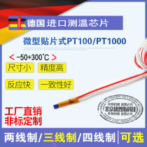 SMD temperature sensor PT100 Platinum thermal resistance German temperature sensor PT1000 miniature exposed probe