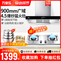 Wanjiale AT012 range hood gas stove package household European top suction smoke stove combination