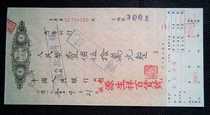 Red collectible ticket A special cheque of the Peoples Bank of China for 1950