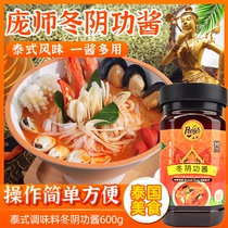 Thai imported Pangshi brand winter Yin Gong Sauce hot pot base Thai soup seafood soup seasoning ingredients package ingredients soup base
