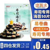 Korean sushi seaweed rice special flagship store materials for commercial rolls 50 pieces of ingredients for commercial rolls