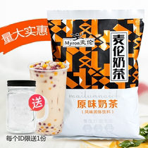 Myron original pearl milk tea powder bags instant Assam milk tea cafeteria milk tea shop raw powder 1kg
