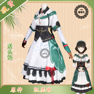 taobao agent Catherine COS clothing NPC adventurer association maid clothing two -dimensional original god game cos set