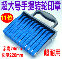 Word height 24mm enlarged oversized runner seal 11-digit luggage number seal number seal digital combination seal date seal