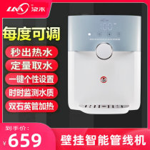 Langmu intelligent hot pipe machine wall-mounted daring no warm water dispenser mini direct drinking machine adjustable water temperature and water volume