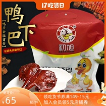Chuxu official store Wenzhou Chuxu spread the duck chin weighing 500g snacks original spicy spicy duck chin duck head
