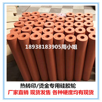 Thermal transfer silicone stick bronzing silicone wheel high temperature resistant silicone wheel transfer roller transfer rubber head hot stamping silicone head