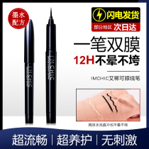 imchic Ai Rare Eyescan Pen waterproof persistent not fainting and decolonizing extremely fine liquid pen female new hands beginner beginner