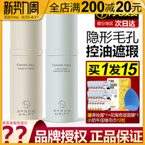 spoondrift cream sd pre-makeup cream oil control moisturizing concealer bottoming repairing pores womens flagship store