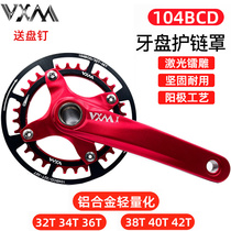 VXM mountain bike BCD104mm guard disc with positive and negative teeth single disc protective hood aluminium alloy tooth disc protective chain hood