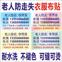 Old man anti-lost clothes name cloth paste can sew ironing label kindergarten children anti-lost name stickers
