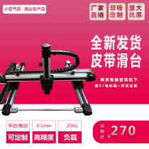 Synchronous belt module xy I-type sliding table servo motor three-axis non-standard gantry dispensing spraying manipulator aluminum profile