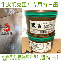 Japans Sakagi white ink Kraft paper special white ink high cover high concentration Iron White ink offset printing ink