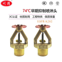 Sichuan Cuilianchuan Xiaoyao ESFR202 74 degree fusible alloy early suppression rapid response spray head 3C certification