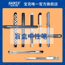 Baoke gel pen 0 5mm titanium steel pen head bullet water pen black student stationery carbon refill test special quick-drying full needle tube type large capacity office signature 0 7 1 blind box
