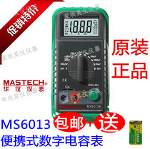  MASTECH Huayi MS6013 (formerly MY6013A)Portable digital capacitance meter LCR test instrument