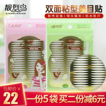 5 bags of genuine beautiful Scorpion double-sided sharp eye skin patch H2680 Golden base olive double eyelid shaped adhesive