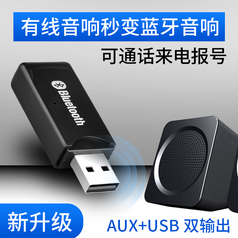 Bluetooth U-disk Receiver Used in Vehicle Ub Wireless Bluetooth Bar Adapter 3.5mm Audio Power Amplifier Aux Audio Interface 5.0 Module Multifunctional Universal Bluetooth
