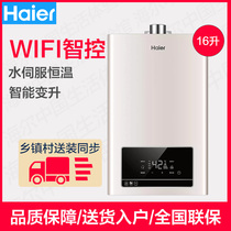 Haier Haier JSQ30-16TE7(12t) U1 natural gas 16 litre gas water heater variable frequency constant temperature