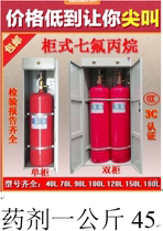 Vertical cabinet type double bottle group heptafluoropropane GQQ120L * 2 2 5 gas fire extinguishing automatic alarm control device