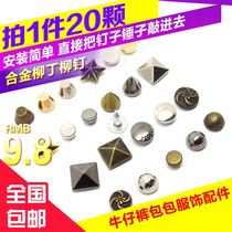 Alloy rivets hit nails DIY accessories material Jeans baby Willow rock metal nails Gold gun black silver white