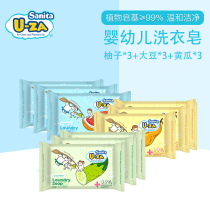 UZA imported baby children washing clothes diaper soap newborn bb baby baby special stain antibacterial soap