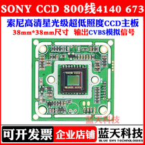 HD surveillance analog camera motherboard SONY CCD 800 line 4140 673 chip Starlight level low illumination